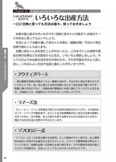 やらなくてもまんがで解る性交と妊娠 赤ちゃんのつくり方