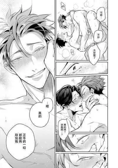 [Tonoka Mottasu] Zoku Ore no Seito wa Kawaikunai | 我的学生一点也不可爱 续篇 Ch. 1-3 + 番外 + 4-5[Chinese] [冒险者公会] [Digital]