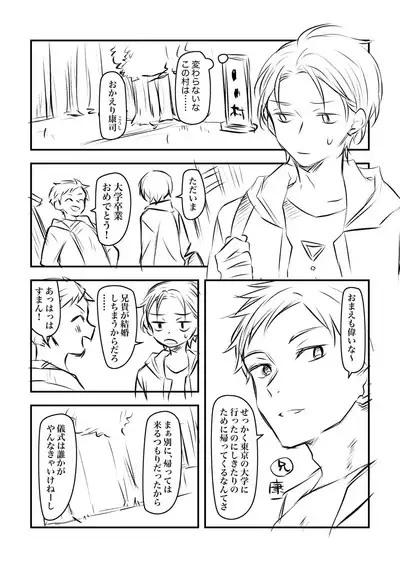 Kokyou no Shikitari de Osananajimi no Shota to Kekkon shite Kozukuri suru Hanashi