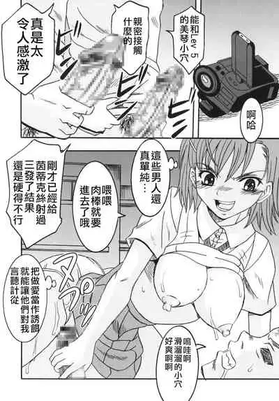 Toaru Otaku no Index #2 | 某魔术的淫蒂克丝,某不良少年的茵蒂克丝#2