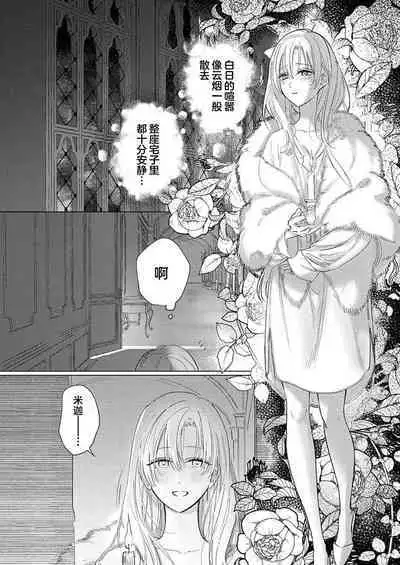 Ai ga Omoi Kishi Koushaku wa, Tsuihou Reijou no Subete o Ubaitsukushitai. | 骑士公爵爱意深重,想要索取放逐千金的一切。 1-16