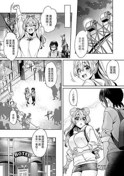 [Izumi Hachi] Ookouchi Senpai wa Nekokawaigari shitai Ch. 1-7 [Chinese] [裸單騎漢化]