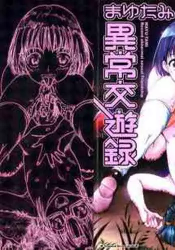 [Kurita Yuugo] Ane Inu Imouto (Mayu-Tami Ijou Kouyuu Roku) [Chinese] [诱骗者迪卡伊个人汉化]