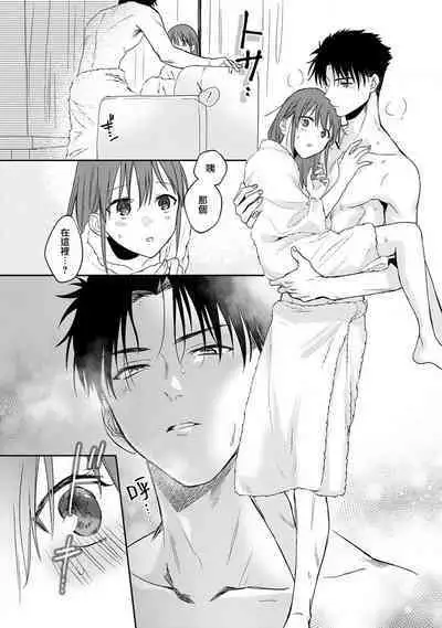 [Na mo naki] Ore ga on'na ni shite yaru yo ~ toshiue kareshi wa, ueteōkami ni naru?~ | 让我将你变成女人吧～年上男友，化身饥渴大野狼？～ 1-5 [Chinese] [莉赛特汉化组]