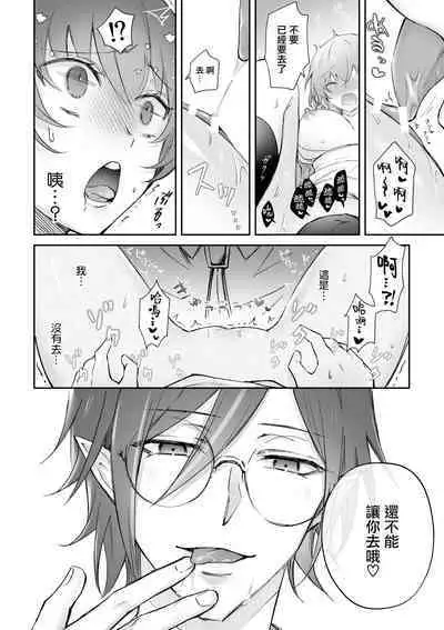 Mayoikonda hinadori wa kuro Erufu no kyodai ni dekiai sa reru | 误入的雏鸟被黑妖精兄弟溺爱 2