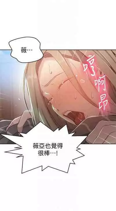 【周六连载】秘密教学（作者：美娜讚 & 鋼鐵王） 第1~79话