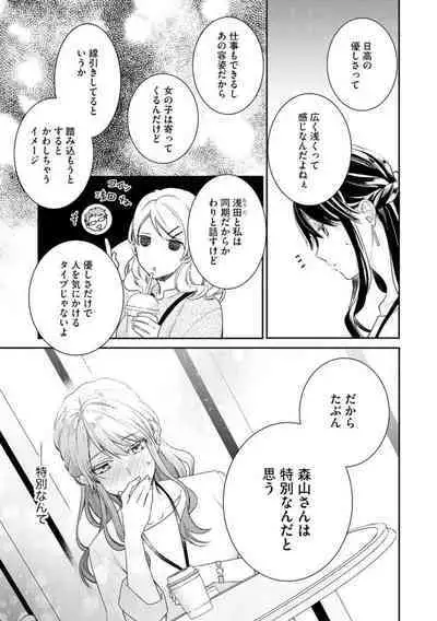 [Narita Apollo] Nerenai Yoru no Amaama Soine Serapī Seijitsu Erīto-kun wa asa Made Daite Hanasanai (Bunsatsu-ban) 1-3