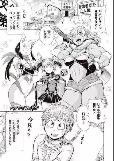 エロいほど最強! ダンジョンでセックス無双アンソロジーコミック