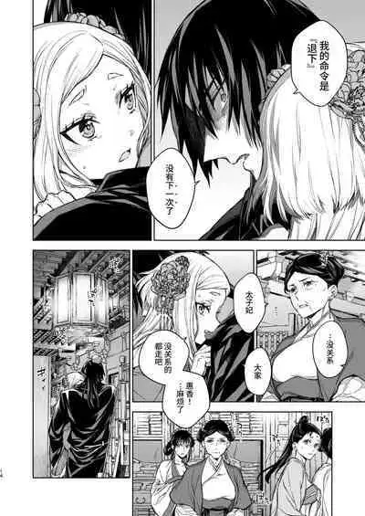 Enran Keichuu Kowa・Kouden3 | 燕岚闺中顾话・后传3