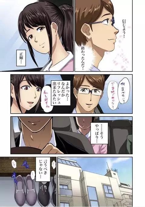 Yujin no yome o netoru ~ Konnani iyarashi sugata, danna ni mi rarete mo i no ka Ch. 1-12