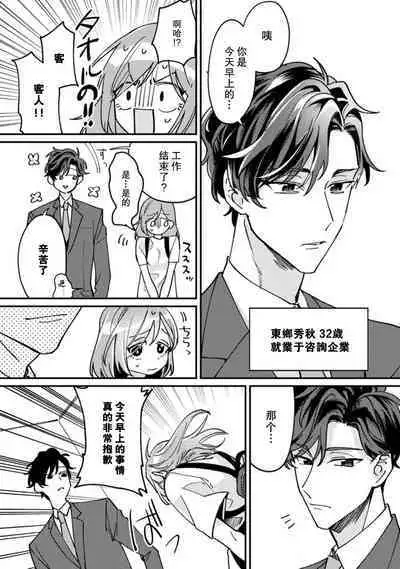 Don't Disturb! Hotel Maid no Cherry wa Jouren Shinshi ni Taberaremashita | 请勿打扰!酒店客房服务员被常客绅士夺走第一次 1-3