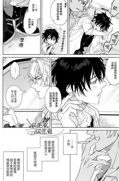 (Crazy Lyric Battle 5) [53* (Uesugi, Tadano)] Itsuka Omae ga Wakaru made (Hypnosis Mic) [Chinese] [织毛衣汉化组]