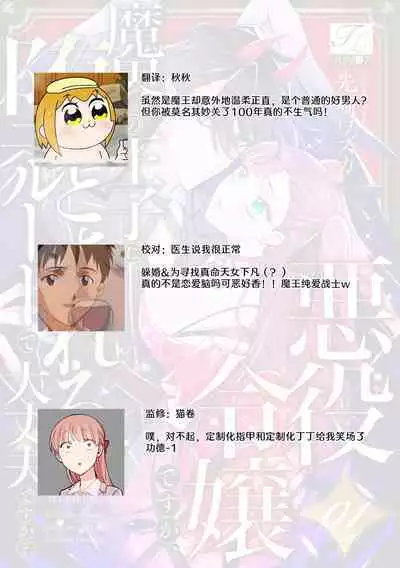 akuyaku reijōdesuga, makai no ōji ni oto sa reru rūto de daijōbudesuka? |身为恶役千金,堕落于魔界王子身下这条路线真的可以有? 1-7