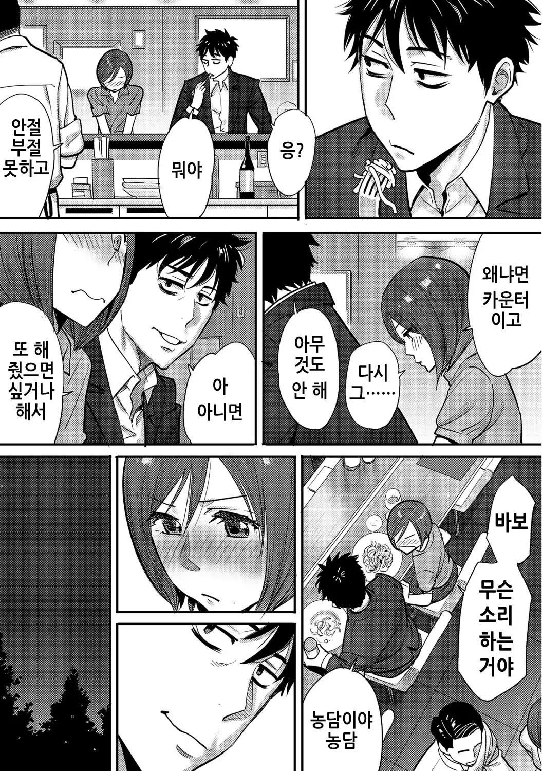 Koukan ─ Ano Toki… Ano Musume Toitsu Tetara ─ 2 Ch. 3-5