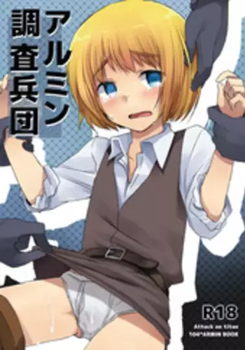 [Marimo] Armin ga Danshi Shukusha ni Haeta Kinoko o Karu Manga (Shingeki no Kyojin)