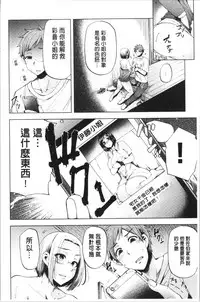 [Ayakase Chiyoko] Inbi Houman na Juumin-tachi ~Omorashi Shoujo, Shikamo Shojo~ [Chinese]