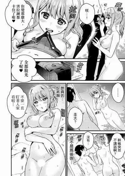 Son Nani... Watashi ni Iretai no? Yari Heya no Tonari de Seiteki ni jareatte... | 就那麼想…插進人家體內嗎？在砲房隔壁擦槍走火玩遊戲… Ch.1-12