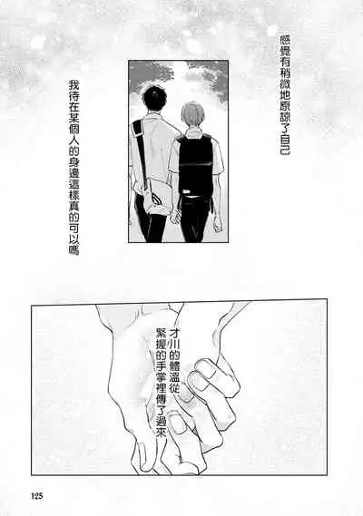 [Sango Mitsuru] Mask Danshi wa Koishitakunai no ni | 口罩男子明明不想谈恋爱 Ch. 1-10+番外 完结 [Chinese] [拾荒者汉化组] [Digital]
