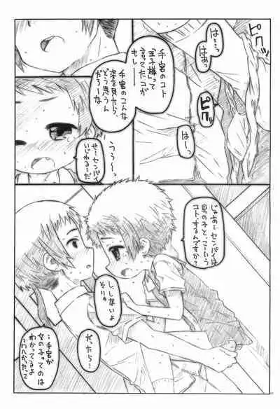 (C87) [Shimoboard (Shimosan)] Kouhai-san-tachi to Yasashii Senpai no Ecchi na Natsu