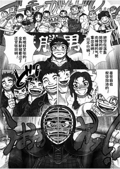 [Hastured Cake] Katsuo x Kendo x Tsuba Seriai [Chinese] [日曜日漢化]