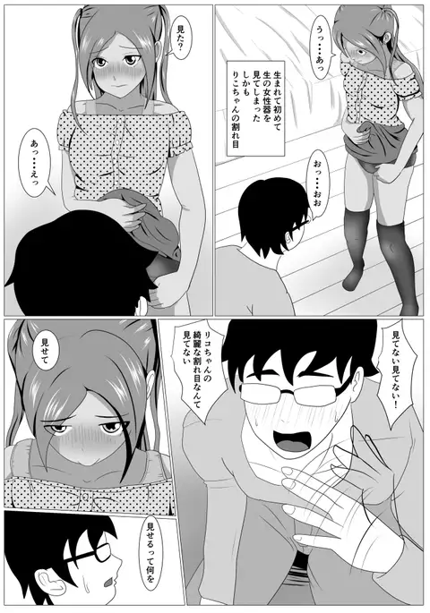 りこちゃんのお遊び