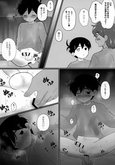 Kel no Ie ni Tomatta Toki no Tadashii Sugoshikata ga Manaberu Hon - How to spend a sleepover