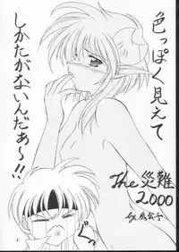 (CR29) [RED RIBBON REVENGER (Makoushi)] Elf's Ear Book 6 - Konpeki no Umi ~Ao no Taikai Makoushi Hen~ (Star Ocean 2)