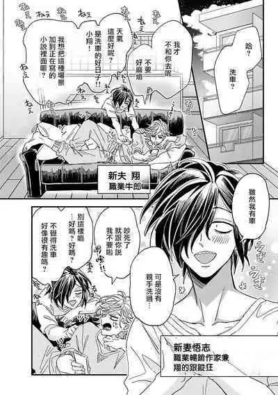 [Tsurusawa Tsutako] Niizuma-kun to Arao-kun Okawari | 新妻君与新夫君 再来一份 Ch. 01 - 06上 [Chinese] [冒险者公会]