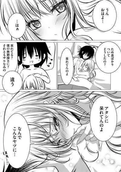 Bocchi no Boku demo, Kuzu no Yarichin ni Nareru tte Honto desu ka?