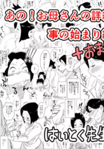 [Haitoku Sensei] Ano! Okaa-san no Shousai! Koto no Hajimari Hen + Omake