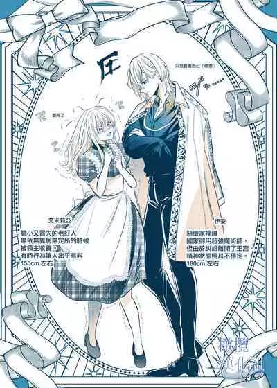 majutsu-shi no hana ori|魔法师的花牢