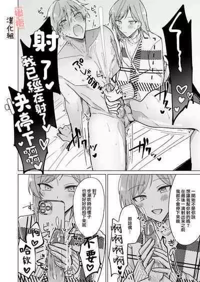 [Notte/ o soba 3-gō/ Hisaka Itsuki] ikemen kareshi ni itazura shitara kawaikute semeru no ga tomaranai｜对帅气男友使坏过于可爱想要一直捉弄他[中文] [橄榄汉化组]