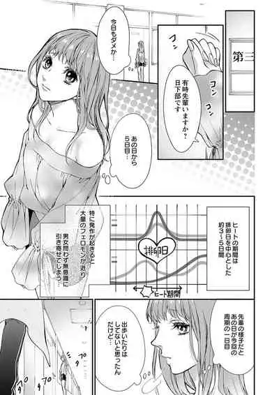 両性花~交わる運命の番(つがい)~ 第1-9話