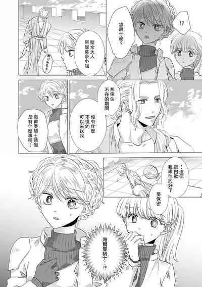 Dakareta Akuyaku Reijou wa, Gekihen Ouji no Dekiai Route ni Totsunyuuchuu!? | 被深拥的反派千金进入反套路王子的强宠攻略线!? 1-18