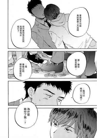 [Koyubi] Manin Densha to Kimi | 满员电车与你 Ch. 1-4 [Chinese] [拾荒者汉化组] [Digital]