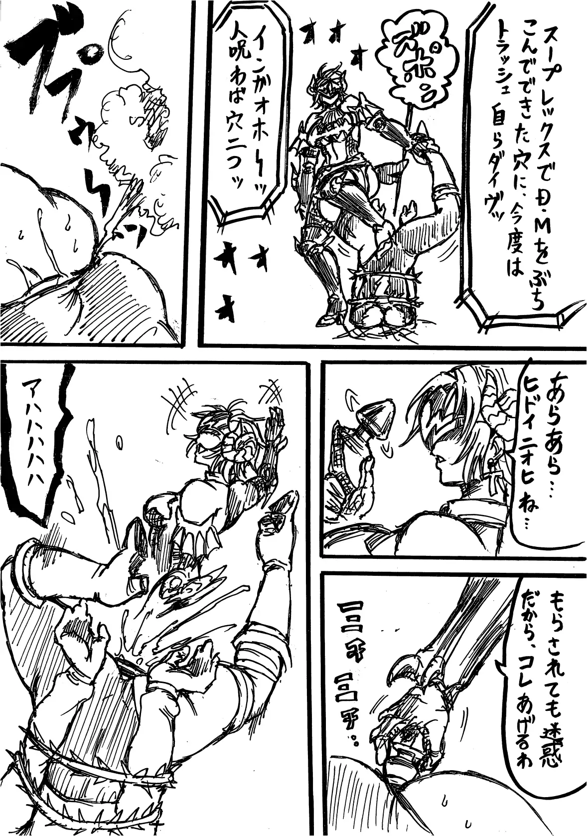 D・Mｖｓトラッシュ