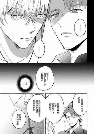 Shirouto nanoni Hameraremashita | 本是个外行,却被人欺负了 Ch. 1-5