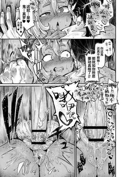 Onimara Ch. 3 | 鬼真罗 第3话