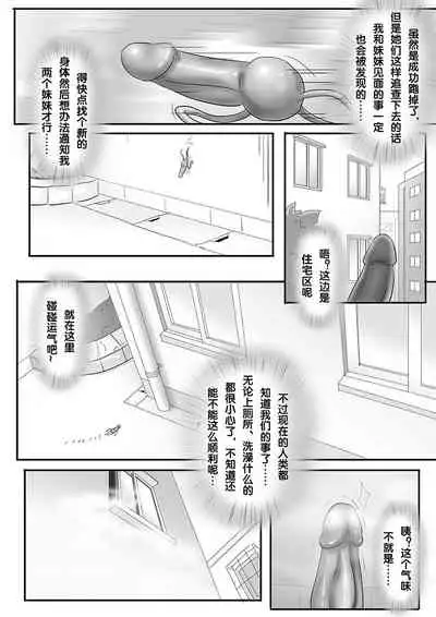 寄生虫系列之钻阴虫