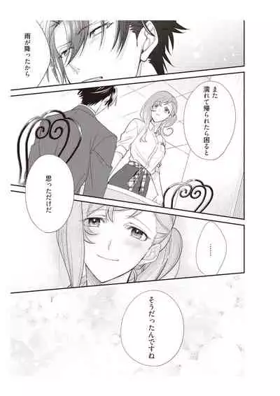 恋愛経験がゼロな男 ～意地悪？で甘い？ダンナさま【完全版】2