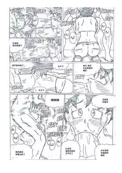 [TheWriteFiction] DRAG NBALL NTR (Dragon Ball Z)[一只麻利的鸽子汉化]