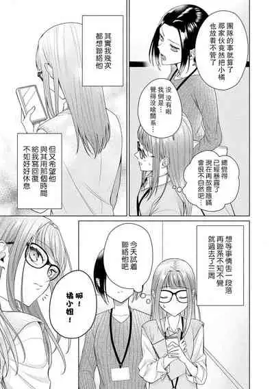 [Usui Mayo] Yuunou Engineer ni wa Ura no Kao ga Aru Watashi o Kaihatsu suru Dekiai Step | 能干程序员隐藏的一面 把我“开发”的溺爱步骤 1-7 [Chinese] [莉赛特汉化组]