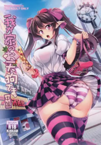 Koitsu ni Katsu Houhou - Wanted!! How to win this girl. |【急求】把这家伙战胜的方法