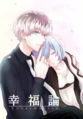 【喰区4新刊】月カネ♀本サンプル※女体化注意 tokyo ghoul sample