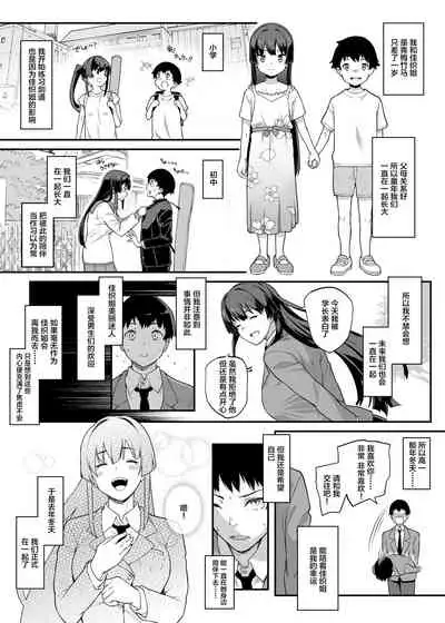 [Kaedeko] Kendoubu Shushou de Osananajimi no Bijin de Tsuyoi Boku no Kanojo ga, Charao ni Assari Otosareru Wake ga Nai [Ongoing][中国翻訳]