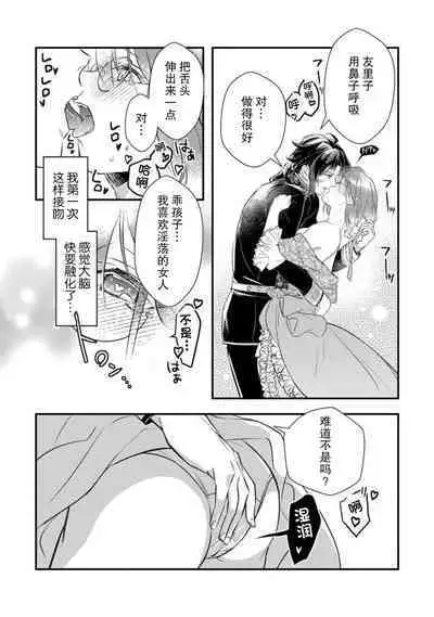 [Mui ko] tensei-saki wa R18 otome gēmudesuga, shoya no aite ga oshi janai nante kiitemasen! - Akuyaku gunshi to aiyoku fūfu (kari) seikatsu - 1 [Chinese] [莉赛特汉化组]