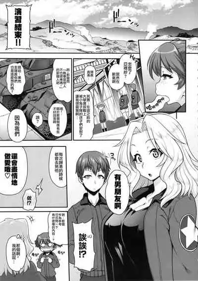 Go Ahead!! Kore ga Watashi no Doctrine