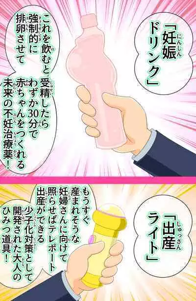 [Shiritsu Nanatsuboshichuu] Joushiki Kaihen. Moshimo Gakusei Ninshin ga Joushiki na Seikai dattara (Doraemon)