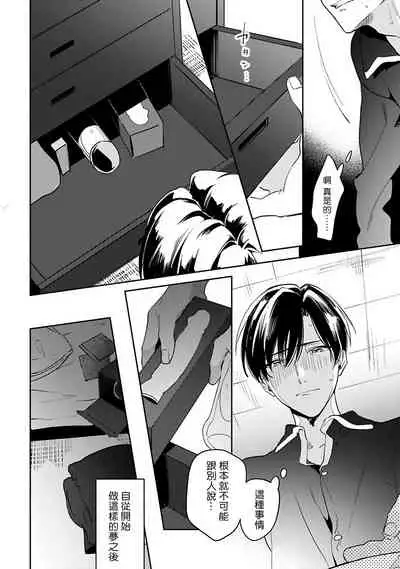 [Momose An] Yume nara Doko made Yurusaremasu ka? | 如果是梦的话能原谅到哪一步呢? Ch. 1-6 [Chinese] [冒险者公会] [Digital]