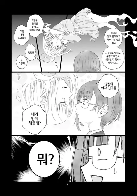 Soushitsu Souai | 상실 상애